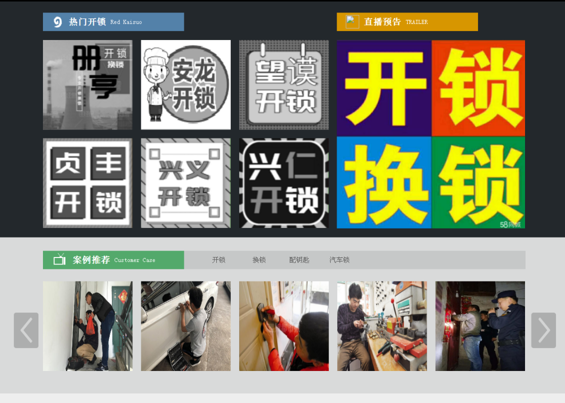 高明黔西南开锁网门户网站